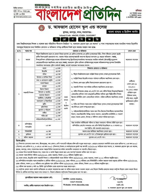 নিয়োগ বিজ্ঞপ্তি