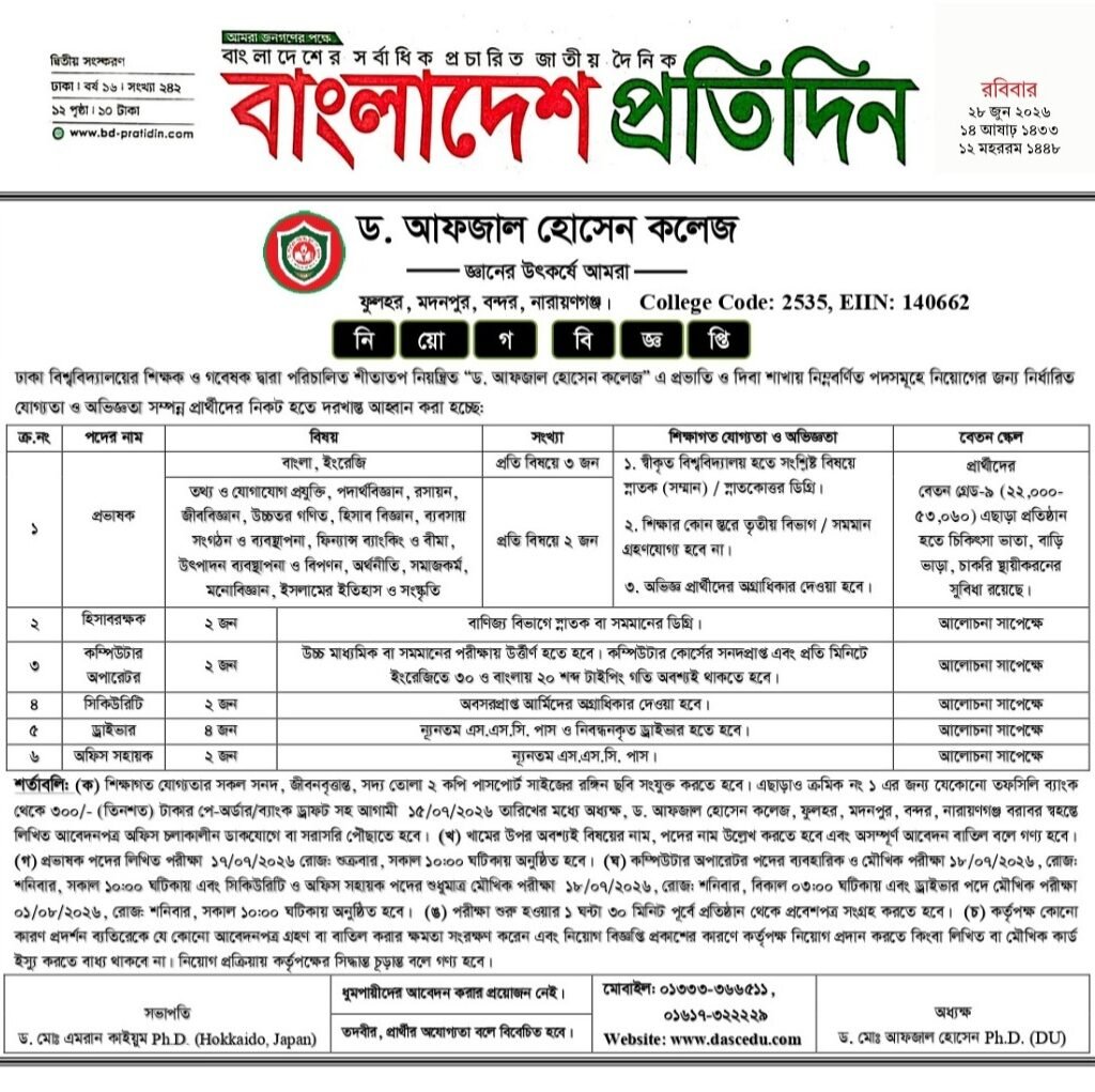 নিয়োগ বিজ্ঞপ্তি